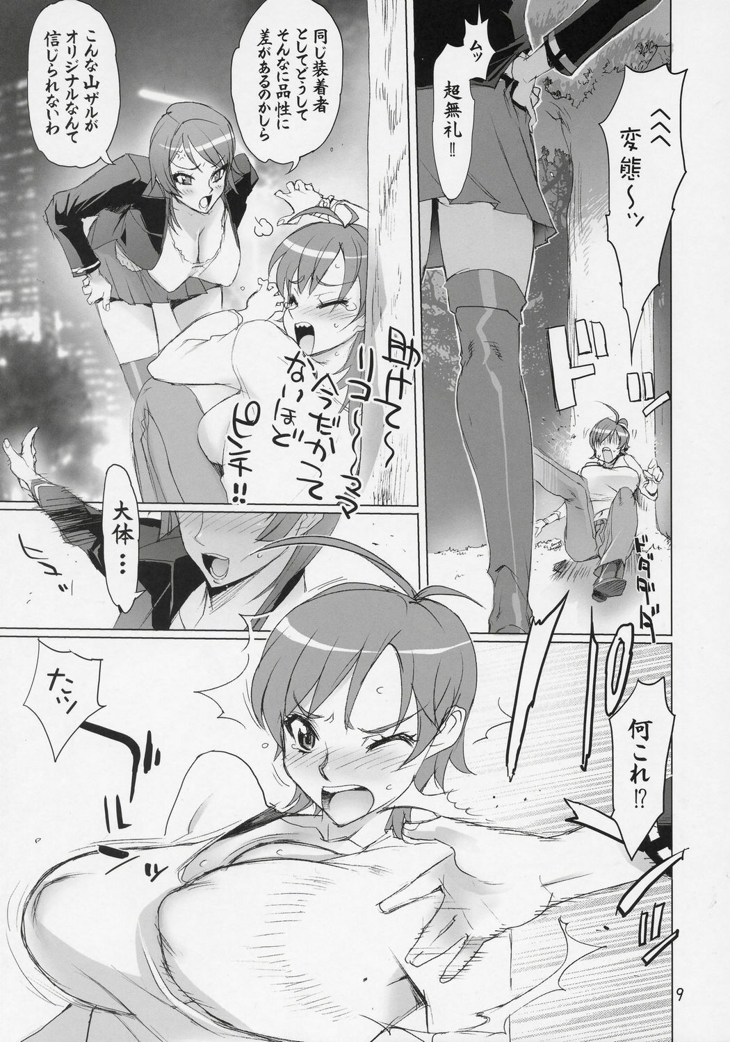 (C70) [DIGITAL ACCEL WORKS (INAZUMA.)] INAZUMA BLADE (WITCHBLADE) page 8 full