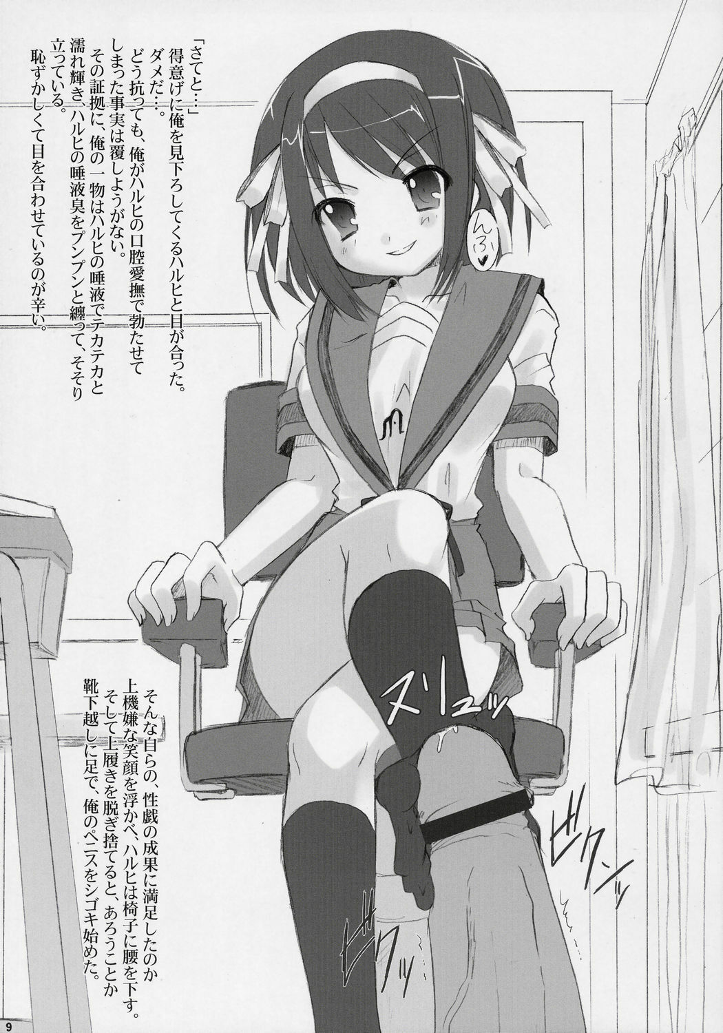 (SC32) [VENOM (Alto Seneka, Rusty Soul)] Suzumiya Haruhi no Mutsugoto (Suzumiya Haruhi no Yuuutsu) page 8 full