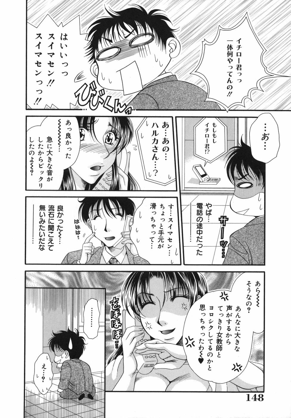 [Nikudanmaru] Okusama wa M!? - Is A Madam [M]!? page 149 full