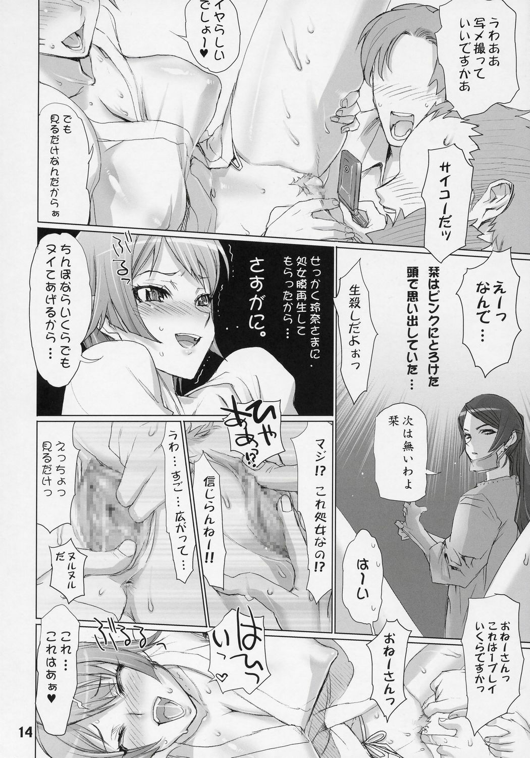 (SC36) [Digital Accel Works (INAZUMA)] INAZUMA BLADE 2 (WITCHBLADE) page 13 full