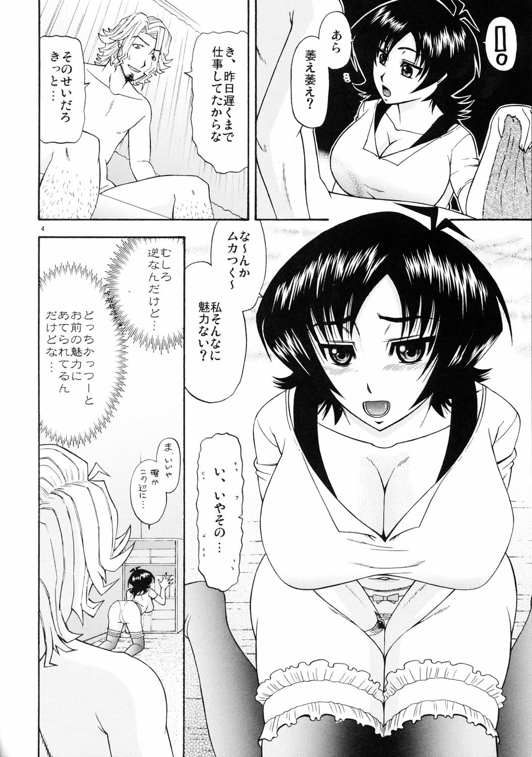(C71) [Complete Box (Ayakawa Hisashi)] Masamune no Heya 3 (Witchblade) page 3 full