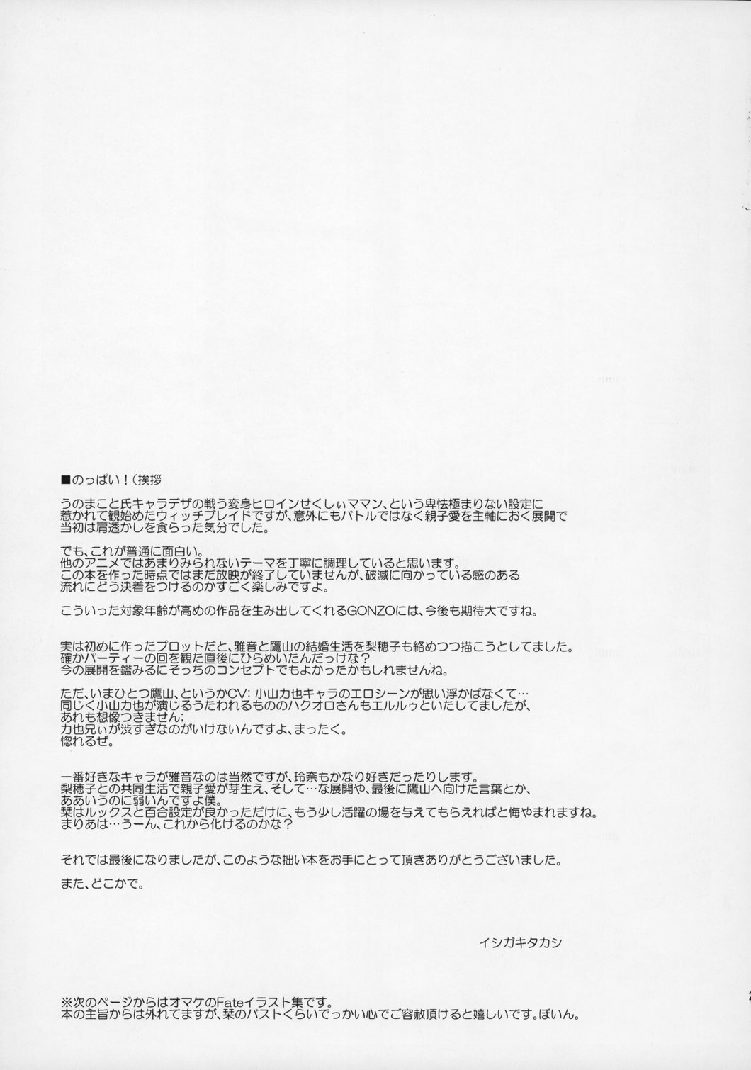 (C70) [Type-G (Ishigaki Takashi)] Trip Dancer (Witchblade) page 28 full