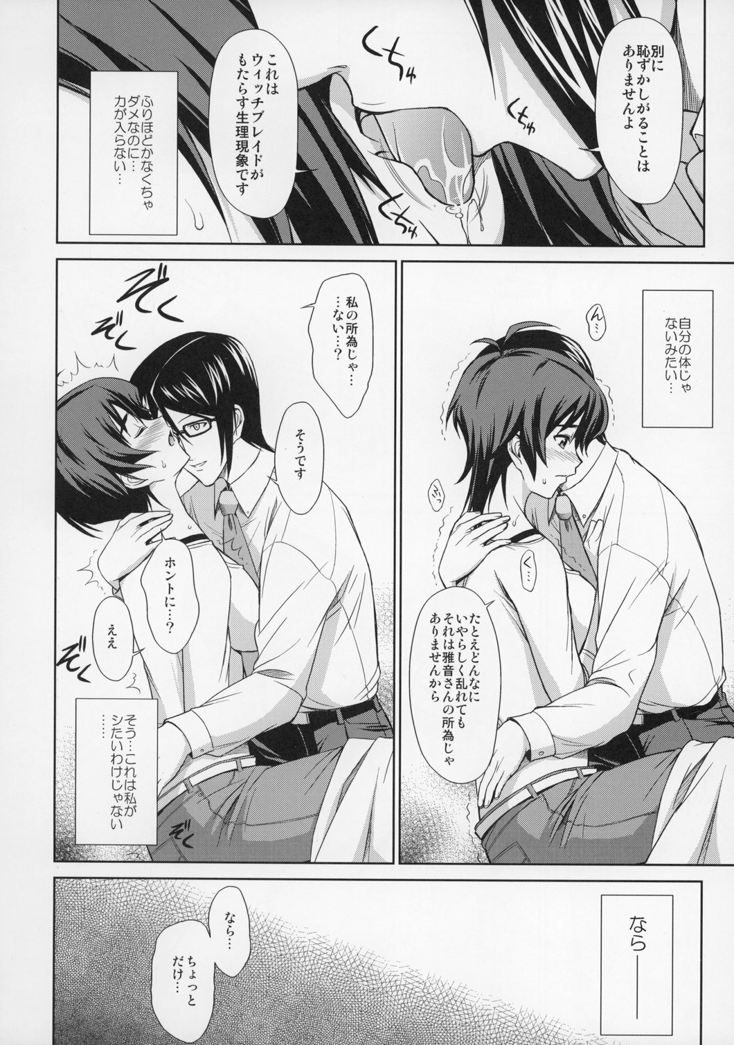 (C70) [Type-G (Ishigaki Takashi)] Trip Dancer (Witchblade) page 7 full