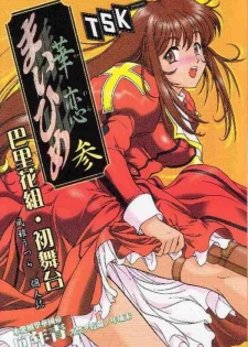 [TSK (Fuuga Utsura)] Maihime ~Karen~ San (Sakura Taisen 3)