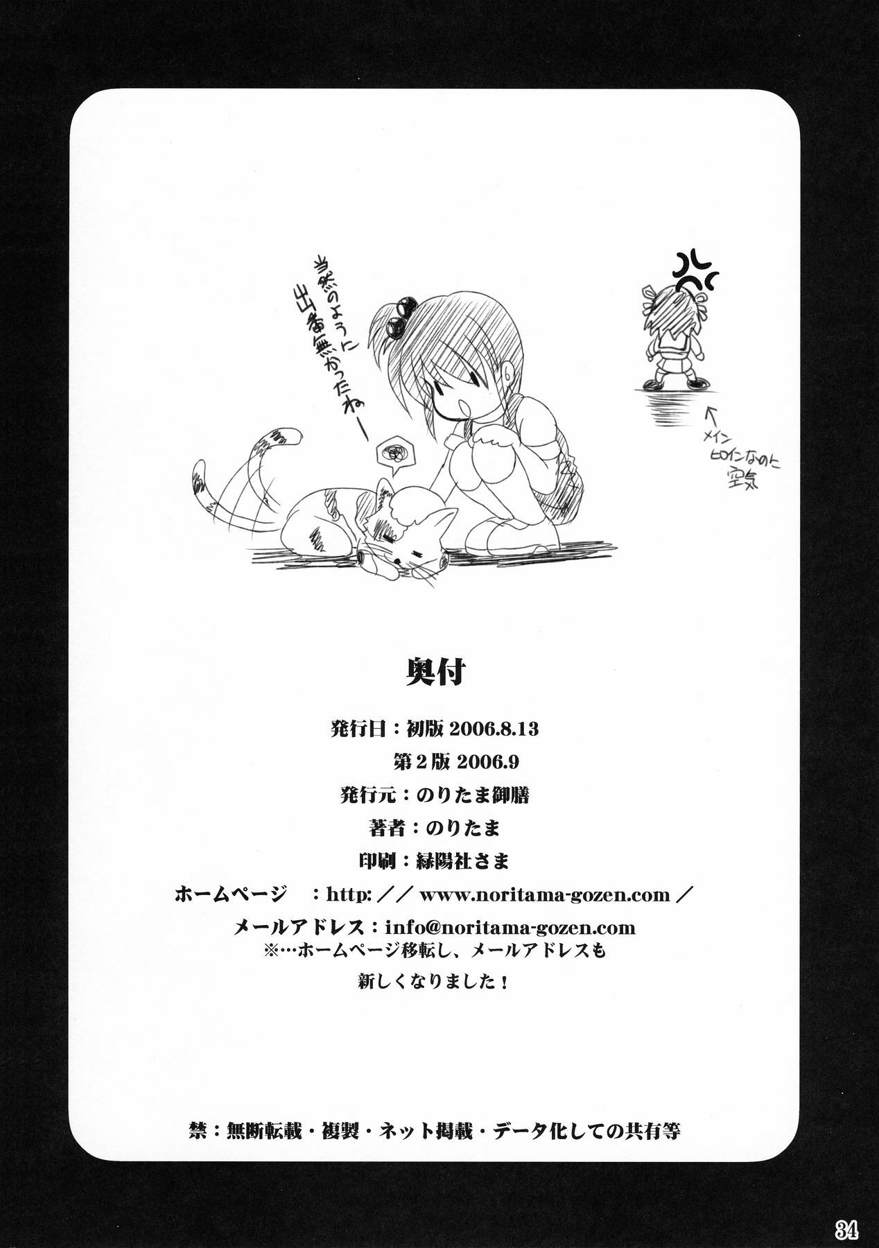 (C70) [Noritama-gozen (Noritama)] FREEDOM! (The Melancholy of Haruhi Suzumiya) page 34 full