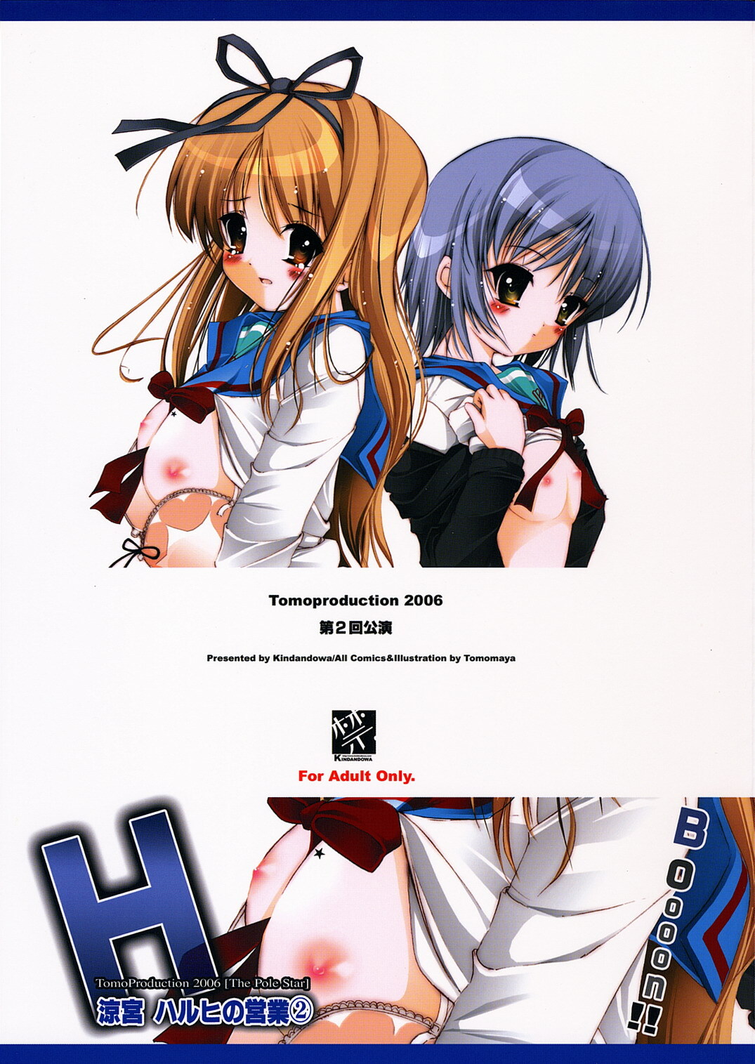 [KINDANDOWA (tomomaya)] Suzumiya Haruhi no Eigyou 2 (Suzumiya Haruhi no Yuuutsu) page 1 full