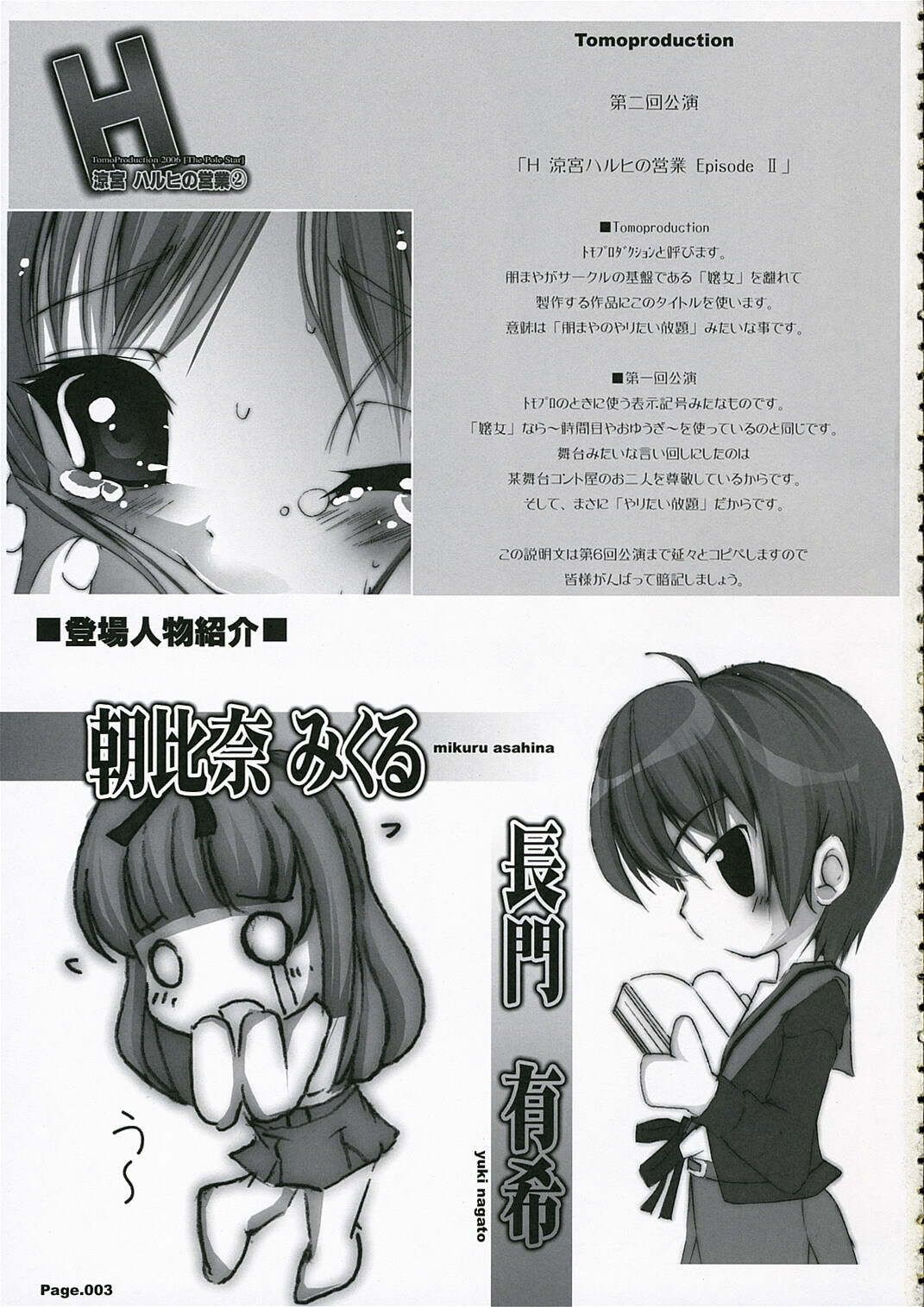 [KINDANDOWA (tomomaya)] Suzumiya Haruhi no Eigyou 2 (Suzumiya Haruhi no Yuuutsu) page 2 full