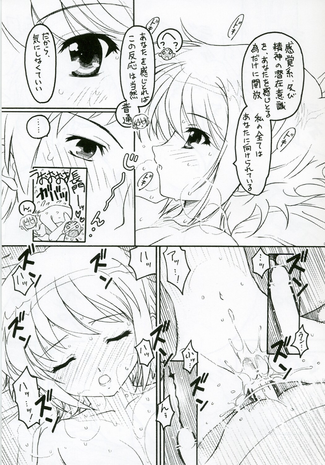 [TIMTIM Machine (Hanada Ranmaru, Kazuma G-VERSION)] TIMTIM Machine 17-gou (Suzumiya Haruhi no Yuuutsu) page 16 full