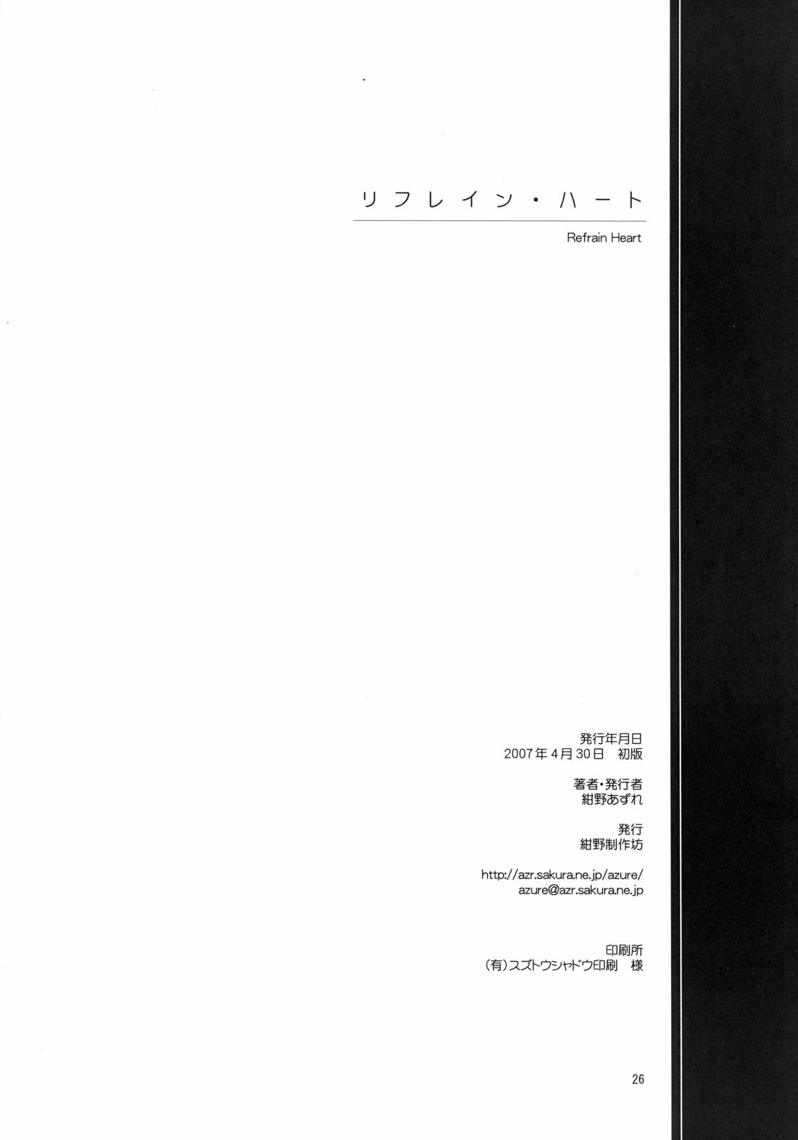 (COMIC1) [Konno Seisakubou (Konno Azure)] Refrain Heart (The Melancholy of Haruhi Suzumiya) page 25 full