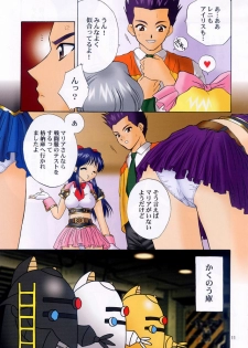 (C60) [U.R.C (Momoya Show-Neko)] Shutsugeki! Minisuka Kagekidan - Sortie! Miniskirt Attack Team (Sakura Taisen) - page 10