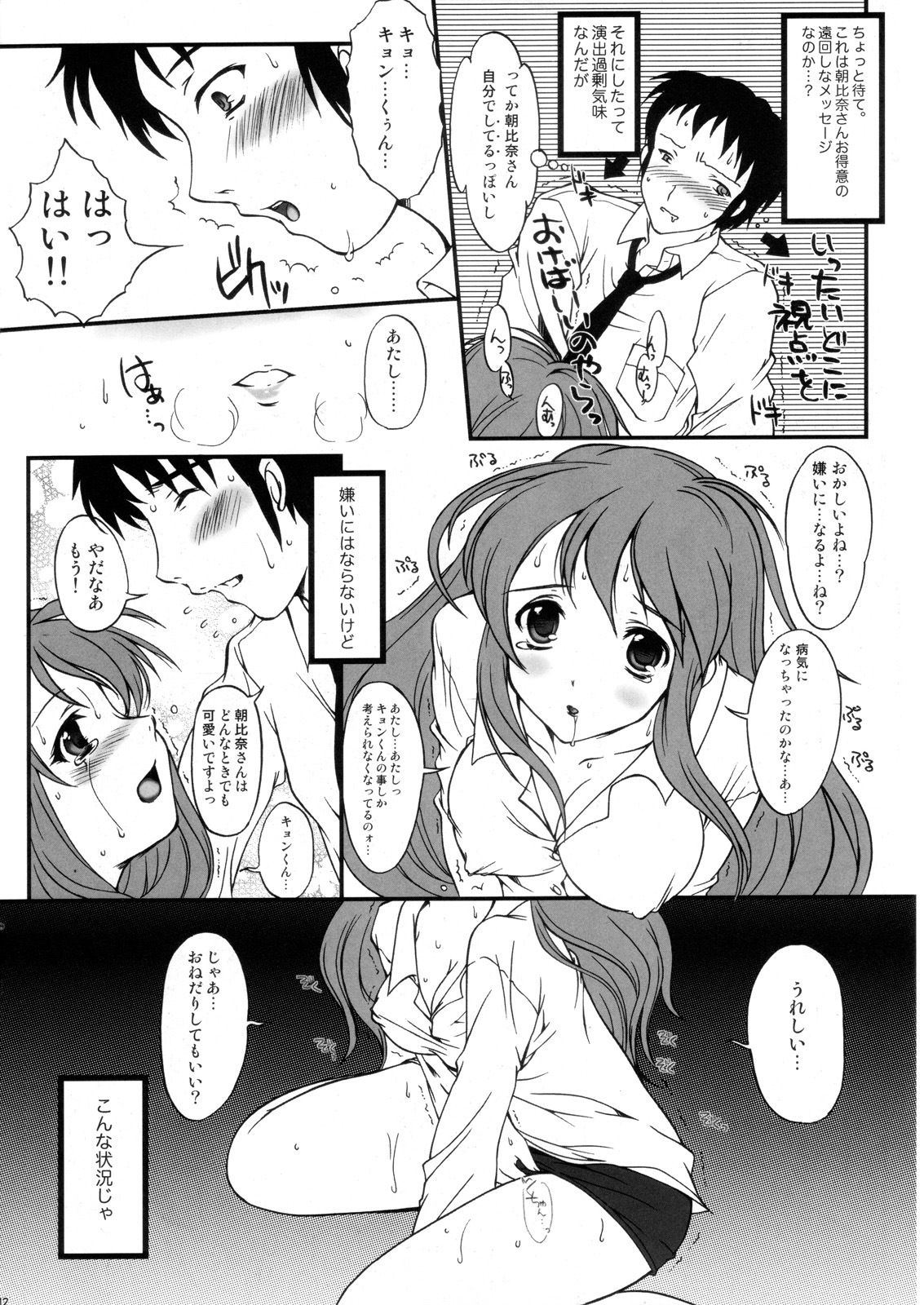 (C71) [HIGH RISK REVOLUTION (Aizawa Hiroshi)] Hism Ecchi Izumu 2 (Suzumiya Haruhi no Yuuutsu) page 11 full