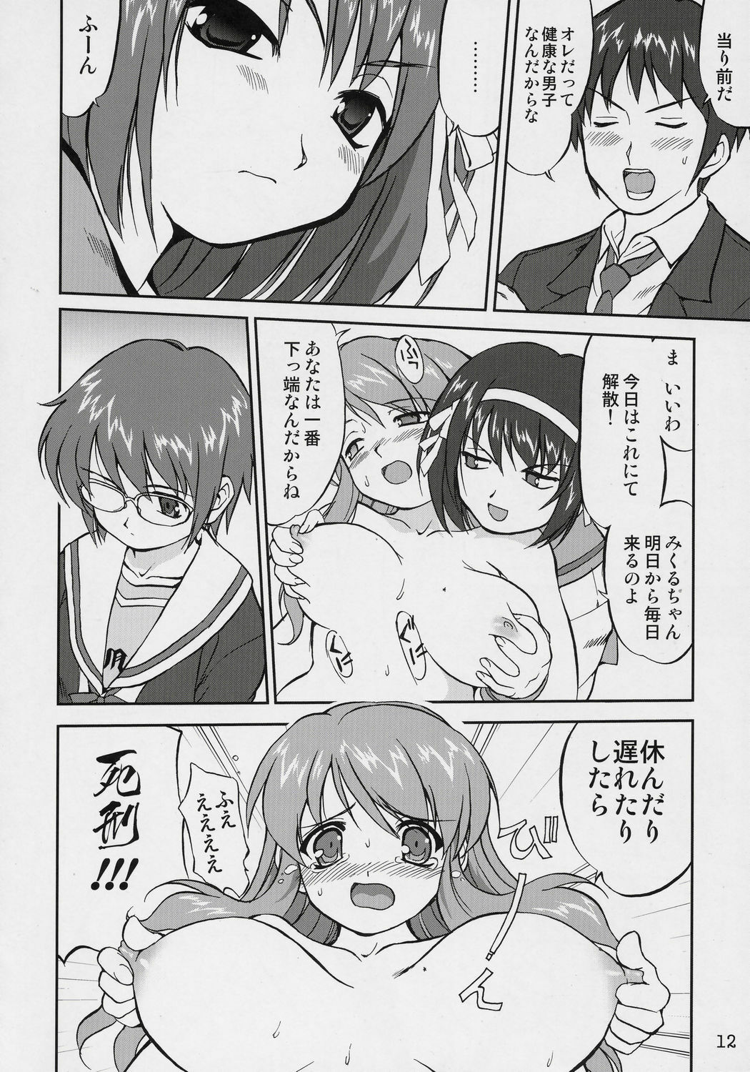 (C70) [Takotsuboya (TK)] Suzumiya Haruhi no Fukujyu (The Melancholy of Haruhi Suzumiya) page 11 full