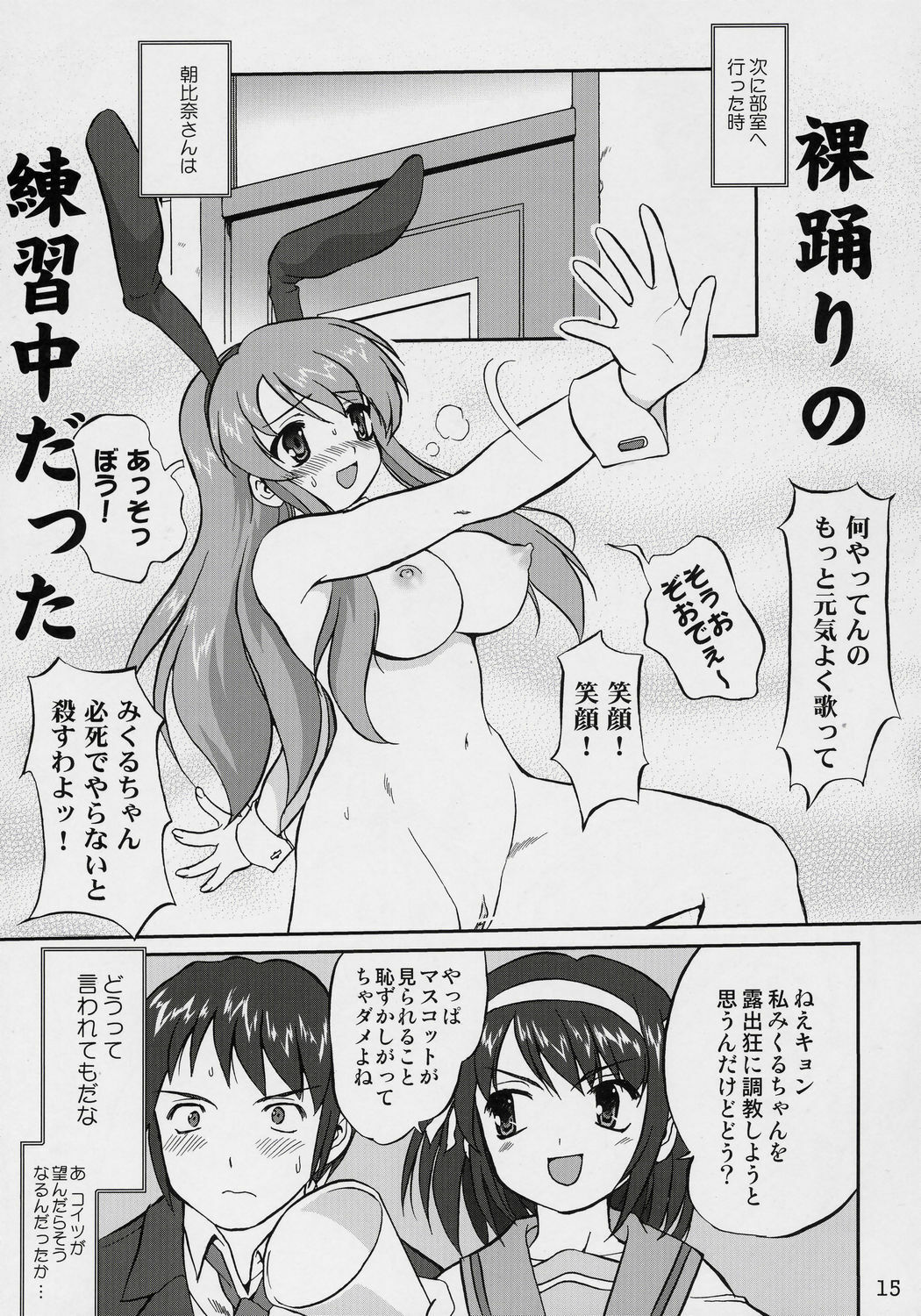 (C70) [Takotsuboya (TK)] Suzumiya Haruhi no Fukujyu (The Melancholy of Haruhi Suzumiya) page 14 full