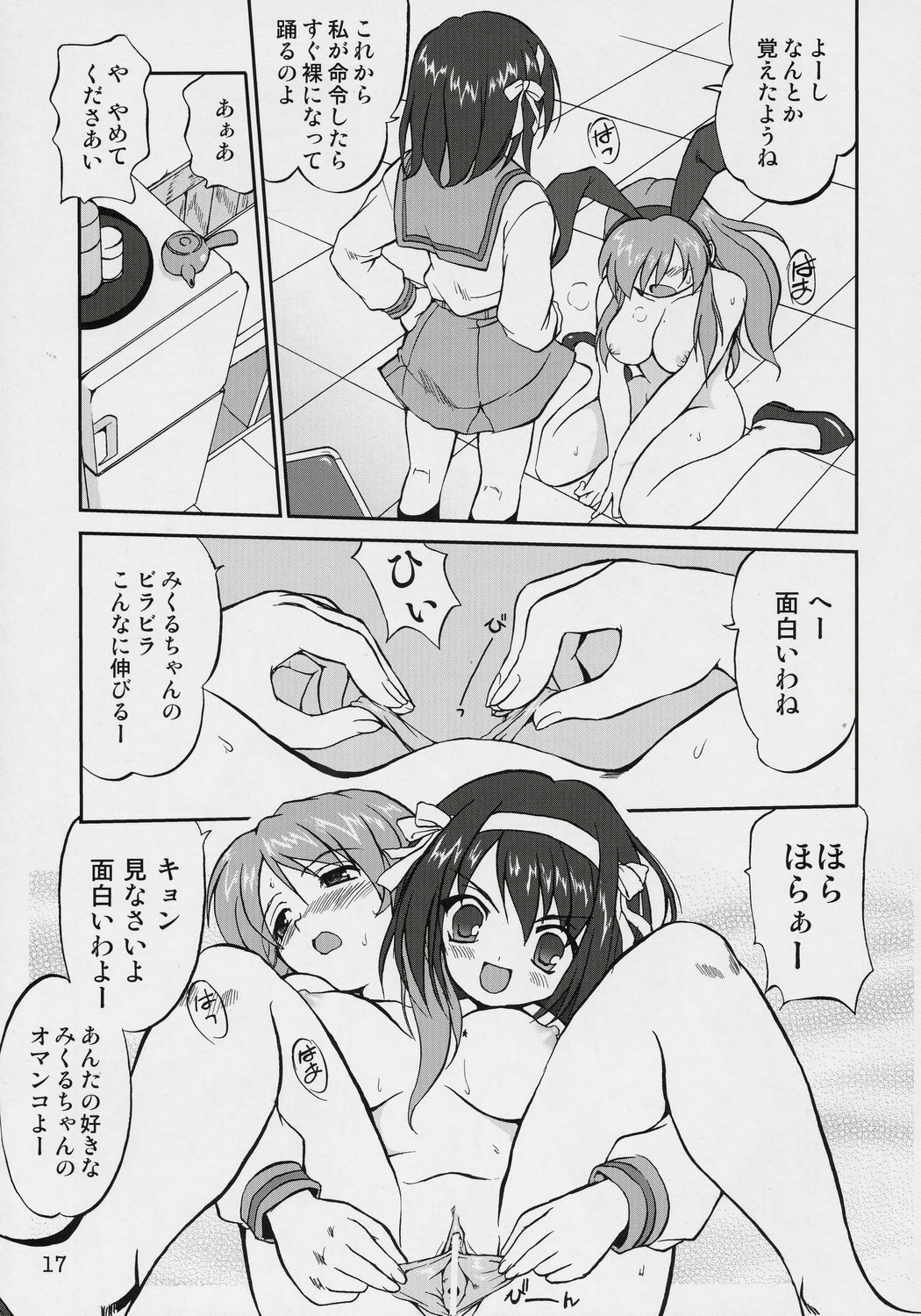 (C70) [Takotsuboya (TK)] Suzumiya Haruhi no Fukujyu (The Melancholy of Haruhi Suzumiya) page 16 full