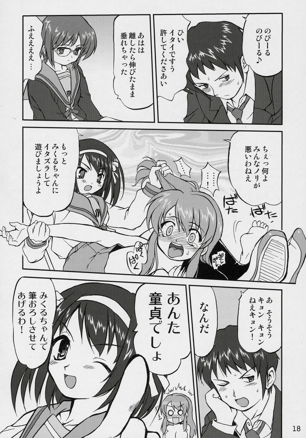 (C70) [Takotsuboya (TK)] Suzumiya Haruhi no Fukujyu (The Melancholy of Haruhi Suzumiya) page 17 full