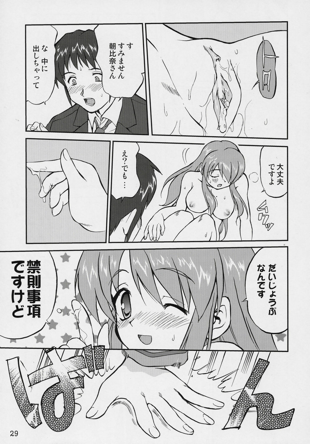 (C70) [Takotsuboya (TK)] Suzumiya Haruhi no Fukujyu (The Melancholy of Haruhi Suzumiya) page 28 full