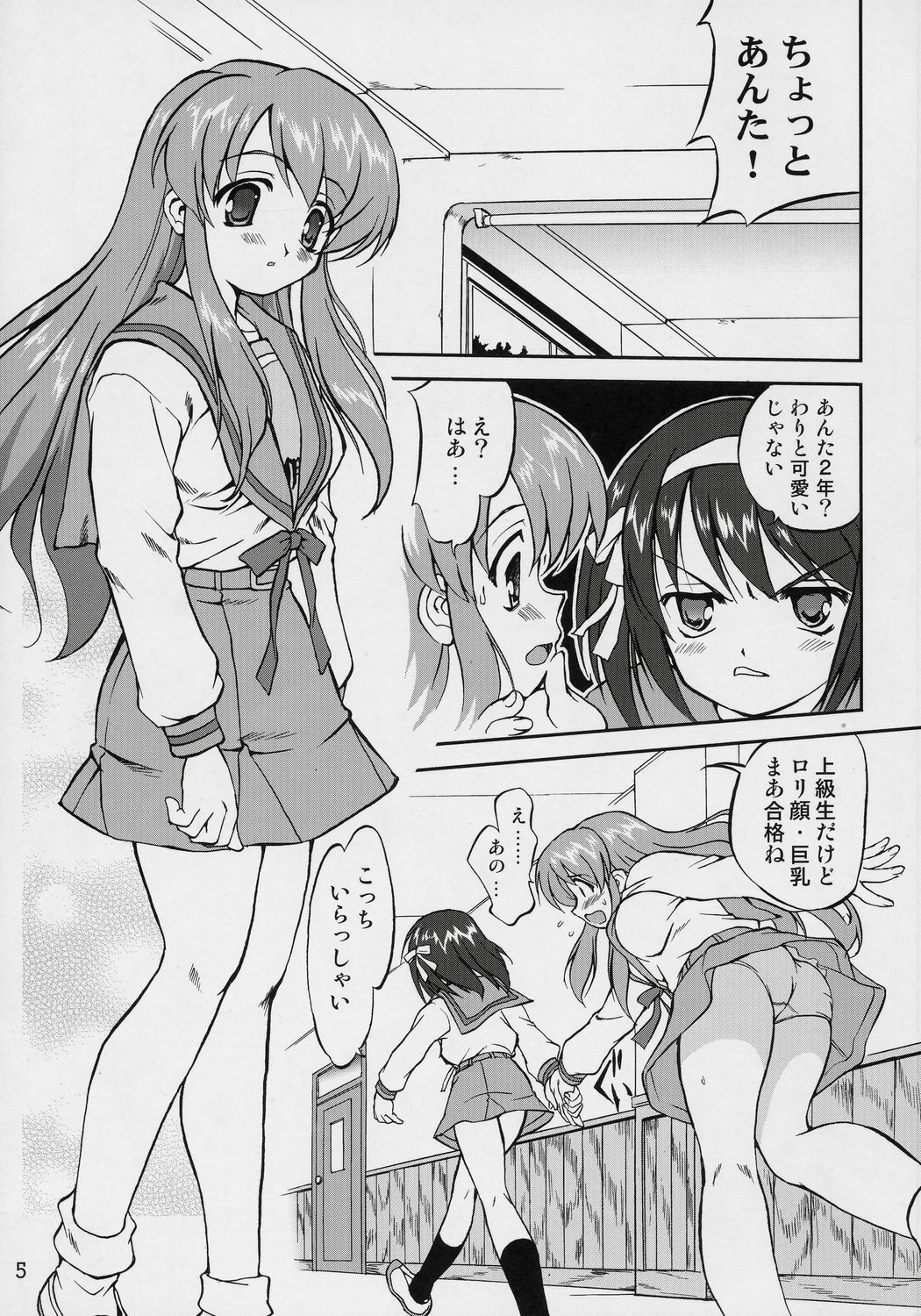 (C70) [Takotsuboya (TK)] Suzumiya Haruhi no Fukujyu (The Melancholy of Haruhi Suzumiya) page 4 full