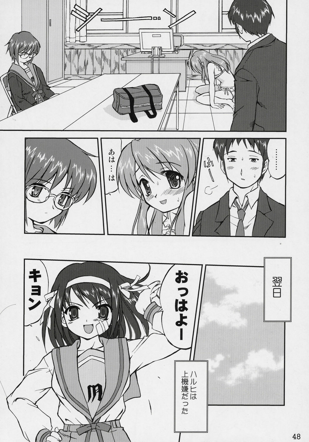 (C70) [Takotsuboya (TK)] Suzumiya Haruhi no Fukujyu (The Melancholy of Haruhi Suzumiya) page 47 full