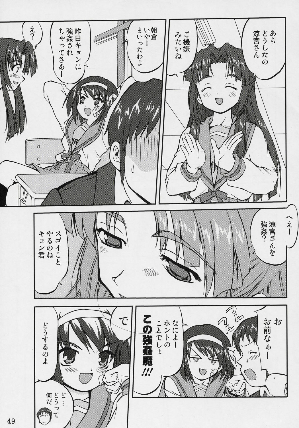 (C70) [Takotsuboya (TK)] Suzumiya Haruhi no Fukujyu (The Melancholy of Haruhi Suzumiya) page 48 full