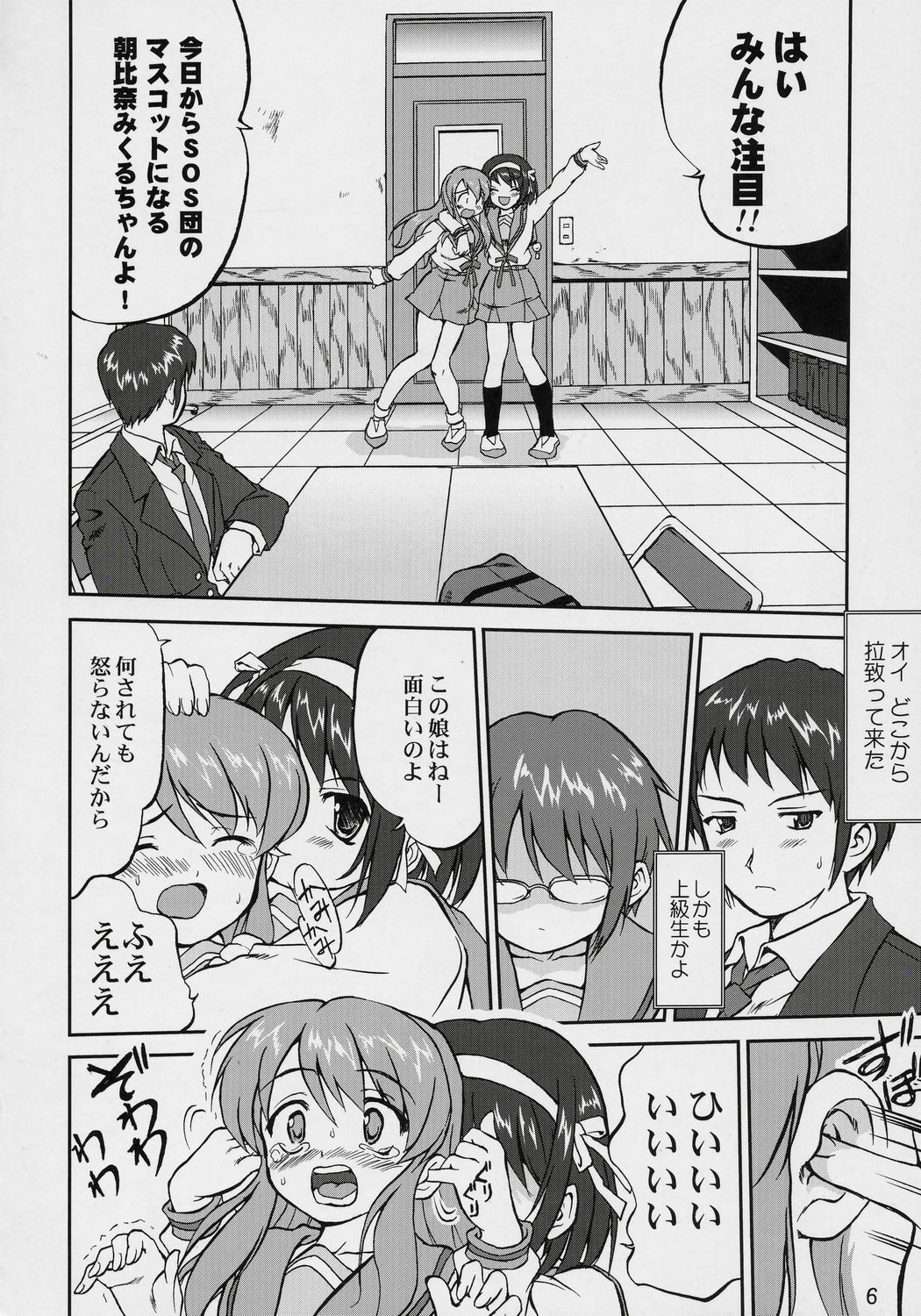 (C70) [Takotsuboya (TK)] Suzumiya Haruhi no Fukujyu (The Melancholy of Haruhi Suzumiya) page 5 full