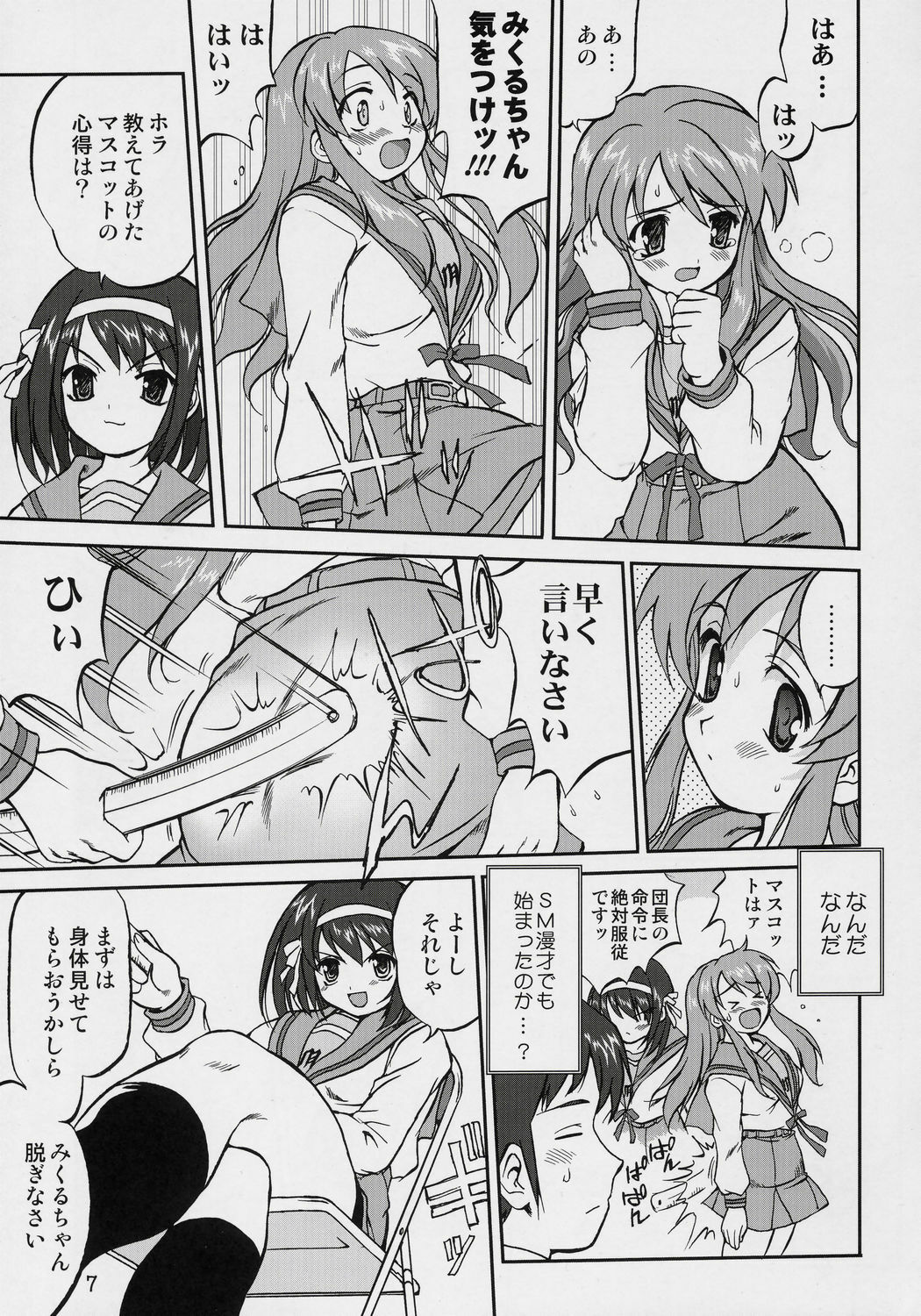(C70) [Takotsuboya (TK)] Suzumiya Haruhi no Fukujyu (The Melancholy of Haruhi Suzumiya) page 6 full