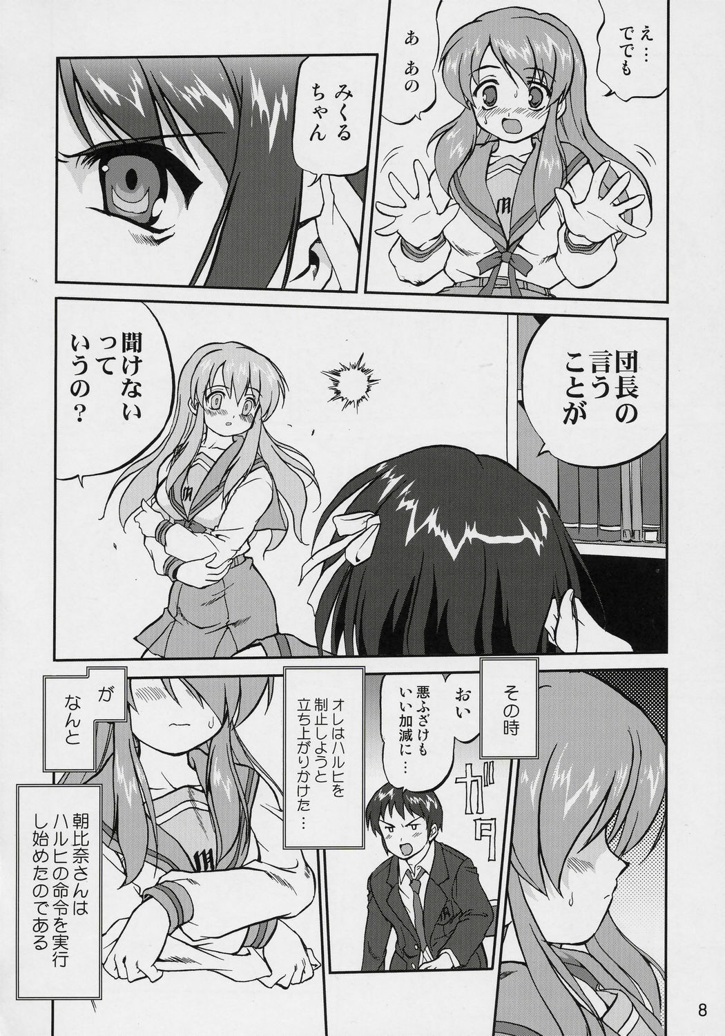 (C70) [Takotsuboya (TK)] Suzumiya Haruhi no Fukujyu (The Melancholy of Haruhi Suzumiya) page 7 full