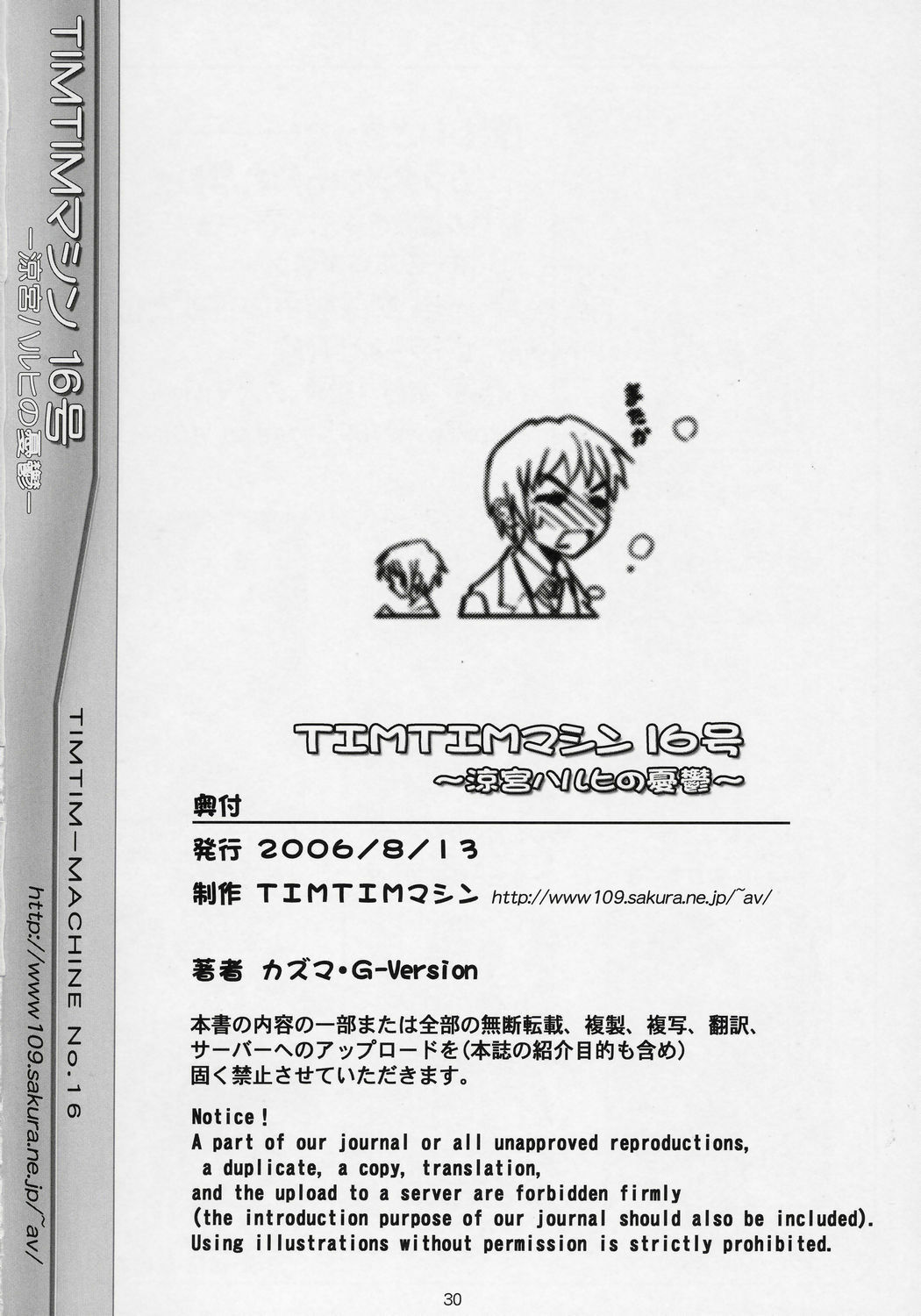 (C70) [TIMTIM Machine (Kazuma G-VERSION)] TIMTIM Machine 16-gou (Suzumiya Haruhi no Yuuutsu) page 29 full