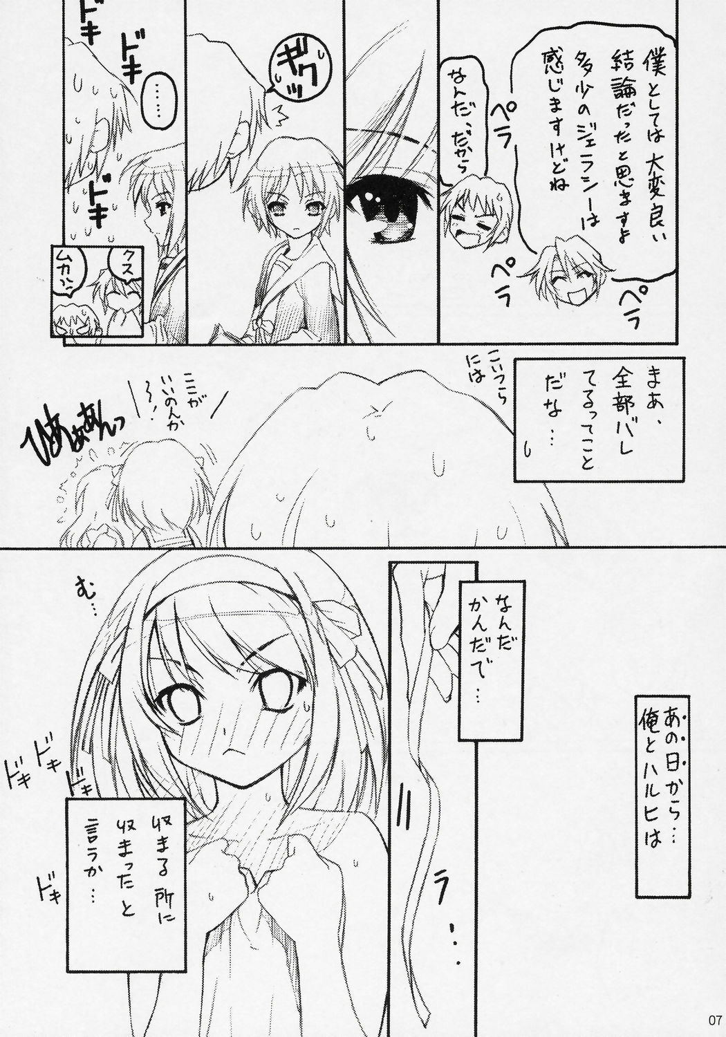 (C70) [TIMTIM Machine (Kazuma G-VERSION)] TIMTIM Machine 16-gou (Suzumiya Haruhi no Yuuutsu) page 6 full
