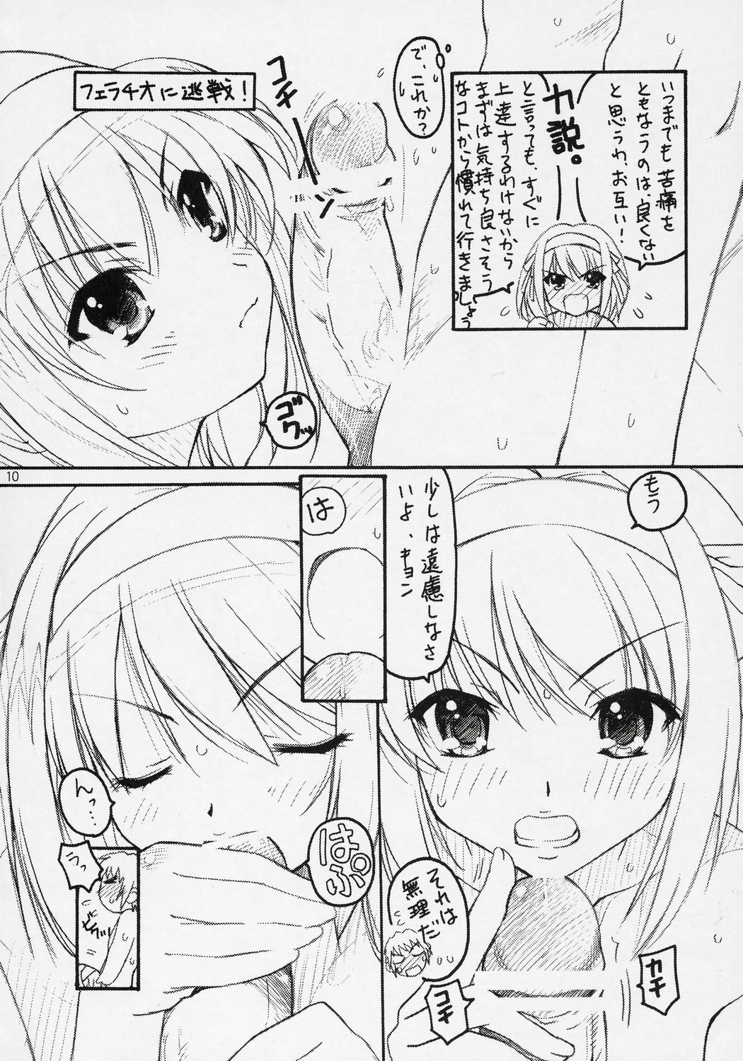 (C70) [TIMTIM Machine (Kazuma G-VERSION)] TIMTIM Machine 16-gou (Suzumiya Haruhi no Yuuutsu) page 9 full