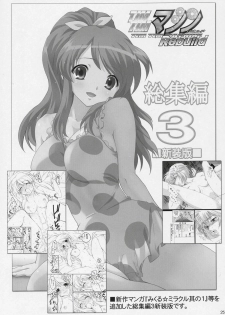 (C70) [TIMTIM Machine (Kazuma G-VERSION)] TIMTIM Machine 16-gou (Suzumiya Haruhi no Yuuutsu) - page 24