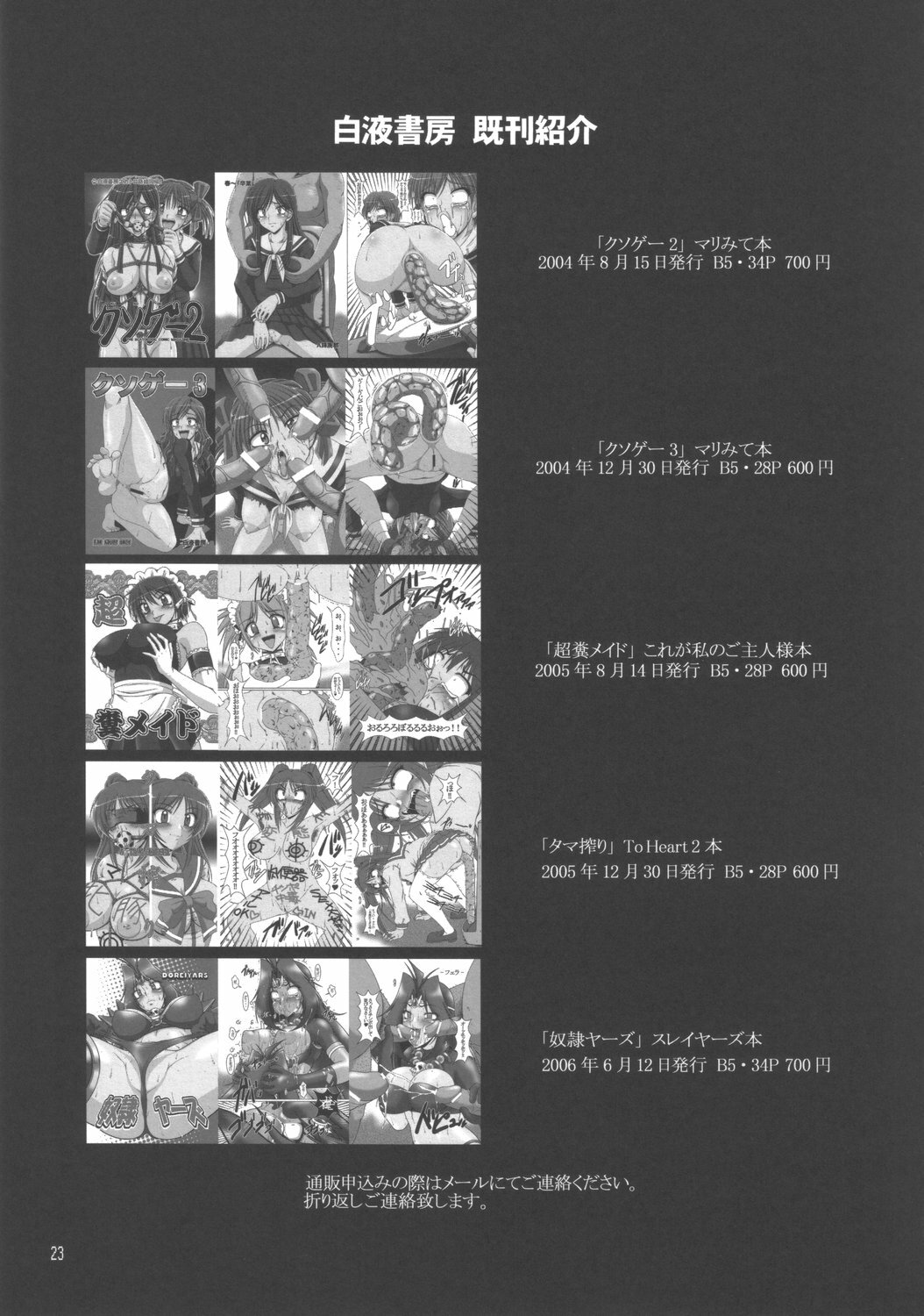 (C70) [Hakueki Shobou (A-Teru Haito)] Akaban Desho Desho? (.hack//Roots) page 20 full