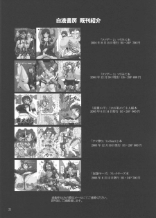 (C70) [Hakueki Shobou (A-Teru Haito)] Akaban Desho Desho? (.hack//Roots) - page 20