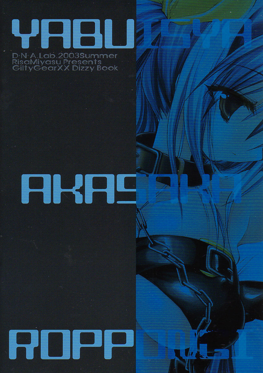 (C64) [D.N.A.Lab. (Miyasu Risa)] Yabuisya Akasaka Roppongi (Guilty Gear) page 16 full