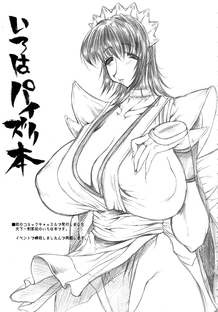 (C69) [ERECT TOUCH (Erect Sawaru)] SGG Vol. 2 Semen GangBang Girls ～ Kougyaku Miko ～ (Samurai Spirits) page 25 full