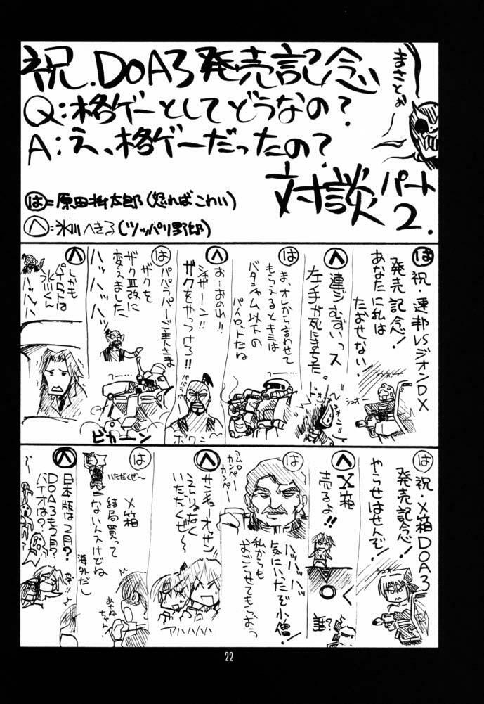 (C61) [U-A Daisakusen, Lapislazuli=corporation (Harada Shoutarou)] Ruridou Gahou CODE:16 (Dead or Alive) page 21 full