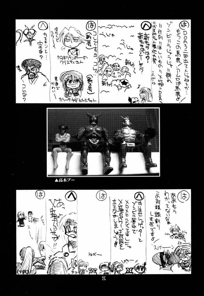 (C61) [U-A Daisakusen, Lapislazuli=corporation (Harada Shoutarou)] Ruridou Gahou CODE:16 (Dead or Alive) page 24 full