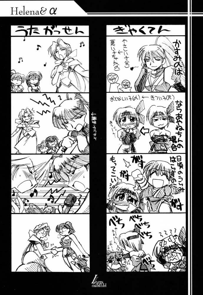 (C61) [U-A Daisakusen, Lapislazuli=corporation (Harada Shoutarou)] Ruridou Gahou CODE:16 (Dead or Alive) page 7 full