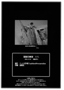 (C61) [U-A Daisakusen, Lapislazuli=corporation (Harada Shoutarou)] Ruridou Gahou CODE:16 (Dead or Alive) - page 33