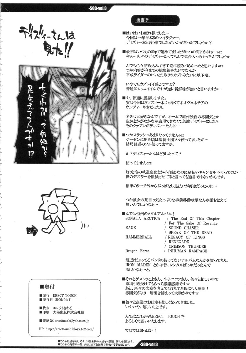 [ERECT TOUCH (Erect Sawaru)] SGG Vol. 3 Semen GangBang Girls ...Fear of the Dark... (Guilty Gear XX) page 40 full