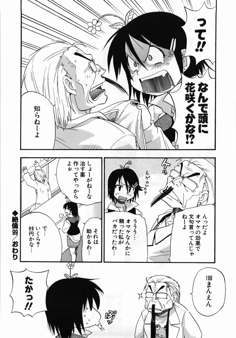 [Kikkawa Kabao] Kanzen Oppai Sengen page 118 full