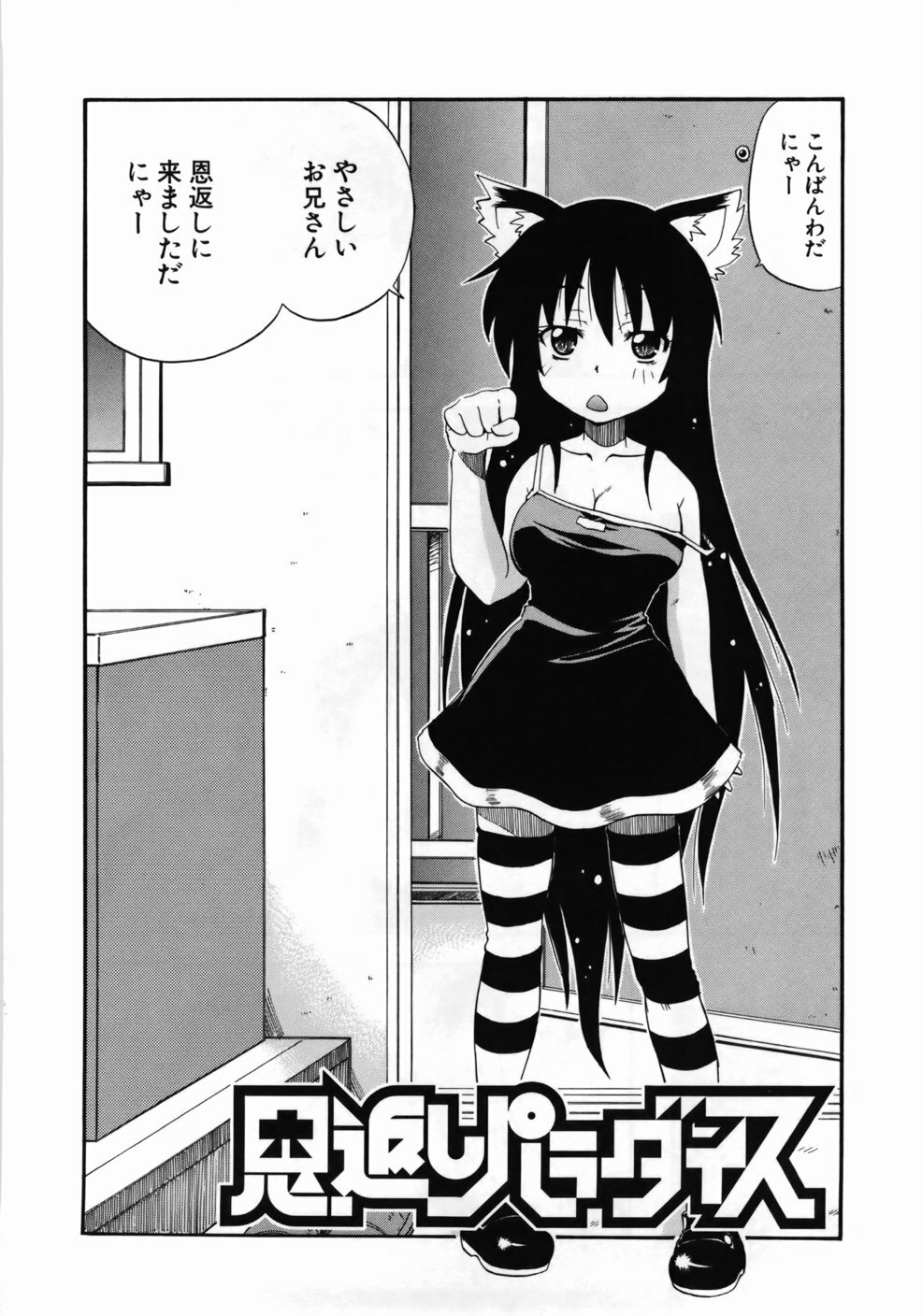 [Kikkawa Kabao] Kanzen Oppai Sengen page 88 full