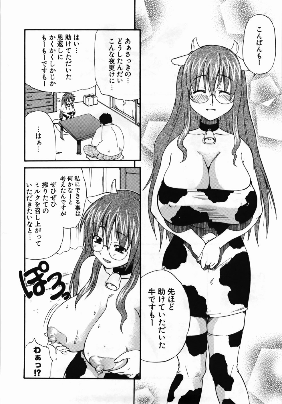 [Kikkawa Kabao] Kanzen Oppai Sengen page 98 full