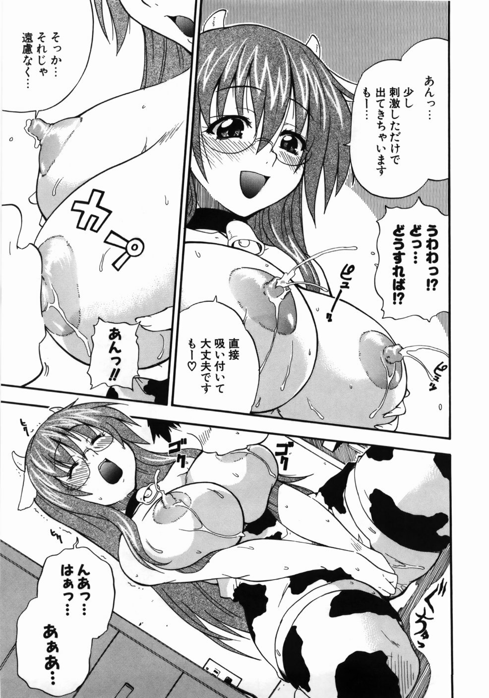 [Kikkawa Kabao] Kanzen Oppai Sengen page 99 full