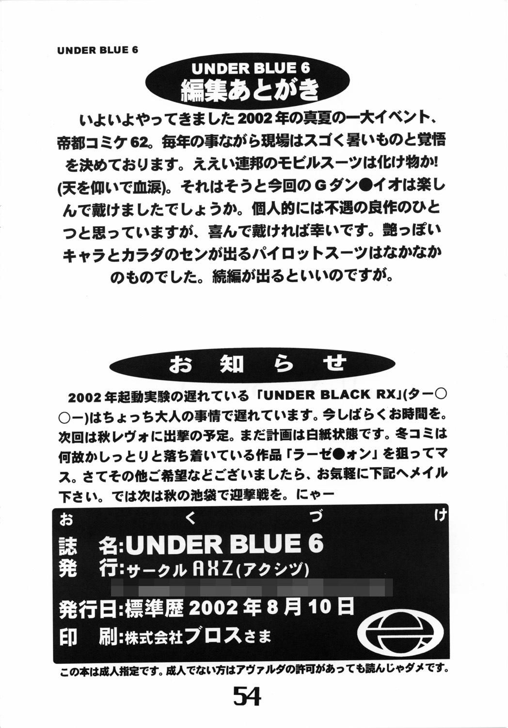 (C62) [AXZ (Various)] UNDER BLUE 6 (Haja Kyosei Great Dangaioh) page 54 full