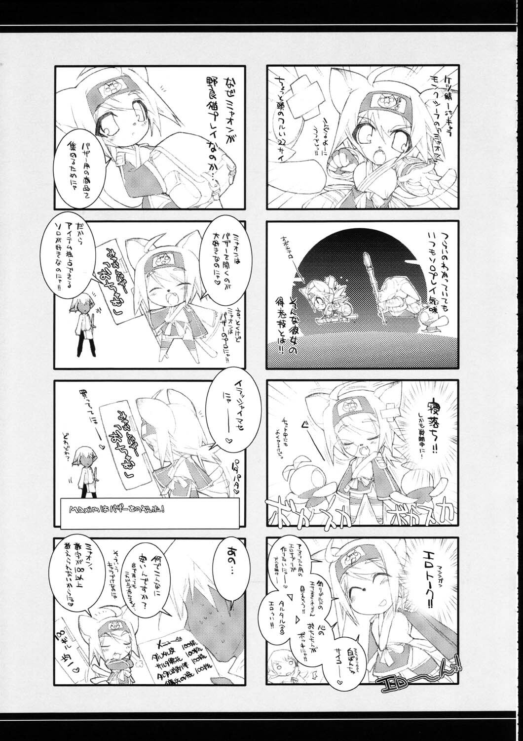 (C65) [Synthetic Garden (Various)] Burning Circles (Final Fantasy XI) page 27 full