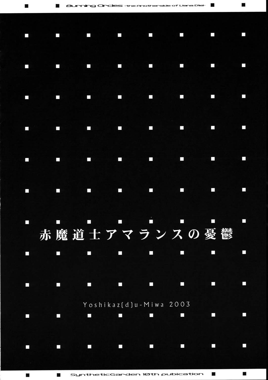 (C65) [Synthetic Garden (Various)] Burning Circles (Final Fantasy XI) page 28 full
