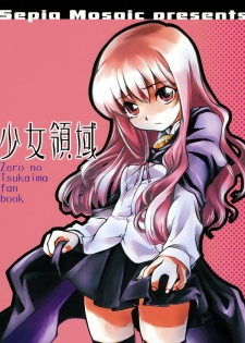 (Futaket vs. ABC Hentaisai) [Sepia Mosaic (Kazumiya Akira)] Shoujo Ryouiki (Zero no Tsukaima)