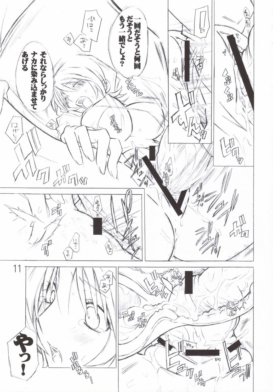 (C70) [AXZ (Various)] UNDER BLUE 14 (Mai-Otome) page 12 full
