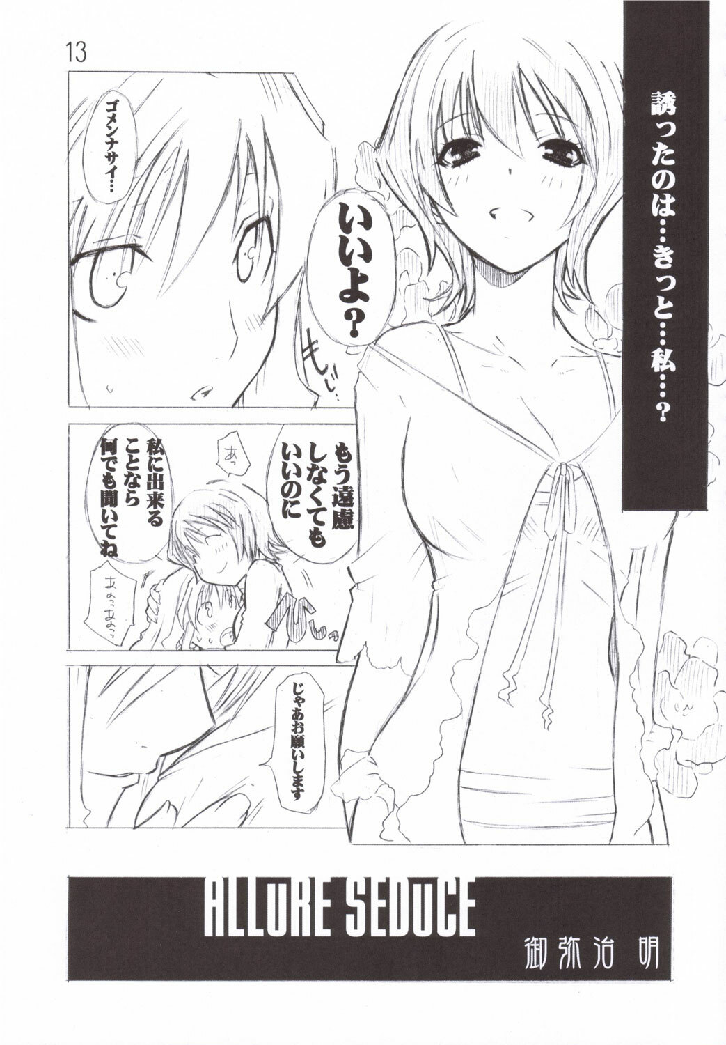 (C70) [AXZ (Various)] UNDER BLUE 14 (Mai-Otome) page 14 full