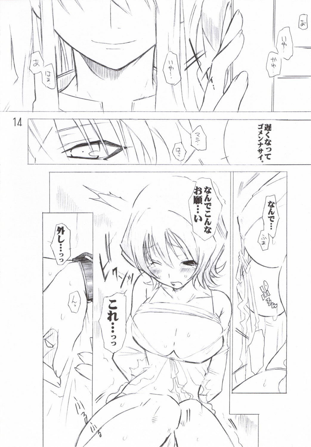 (C70) [AXZ (Various)] UNDER BLUE 14 (Mai-Otome) page 15 full